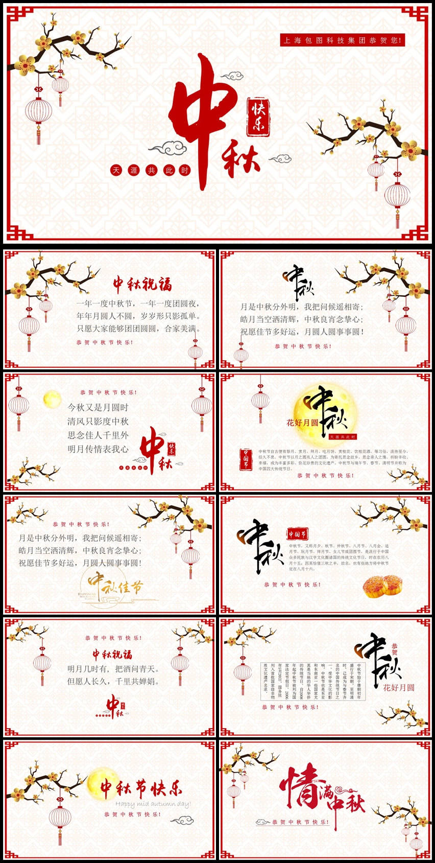 天涯共此時中秋節(jié)通用PPT動態(tài)模板
