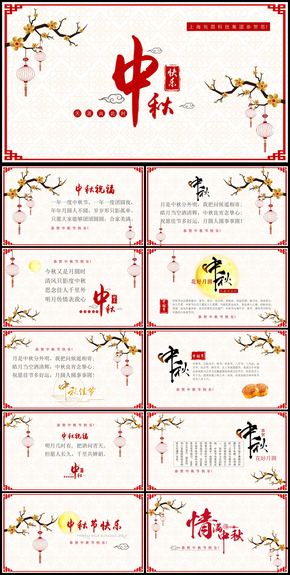 天涯共此時(shí)中秋節(jié)通用PPT動(dòng)態(tài)模板