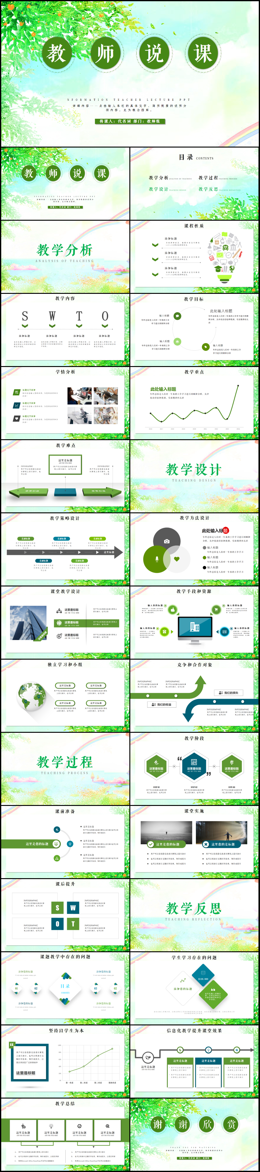 手繪清新淡雅教育教學(xué)公開(kāi)課說(shuō)課PPT模板