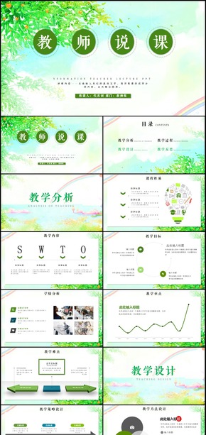 手繪清新淡雅教育教學(xué)公開課說課PPT模板