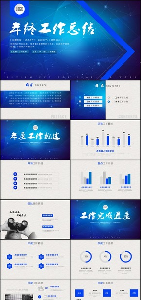 藍色簡約2018年工作總結(jié)年終總結(jié)PPT模板