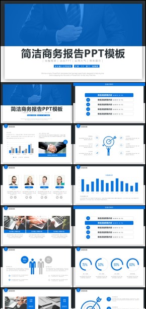 2018年藍色簡潔工作總結商務報告PPT模板