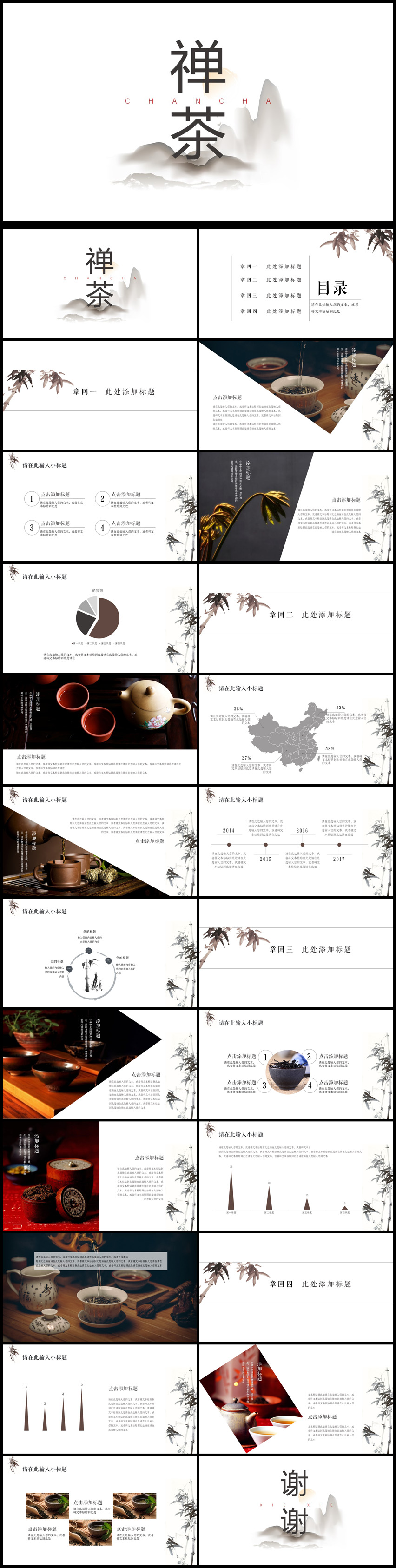茶文化工作總結(jié)匯報(bào)通用PPT動(dòng)態(tài)模板