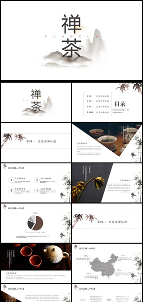 茶文化工作總結(jié)匯報通用PPT動態(tài)模板
