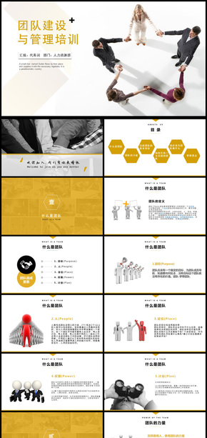 商務(wù)團(tuán)隊(duì)建設(shè)與企業(yè)管理培訓(xùn)通用PPT模板