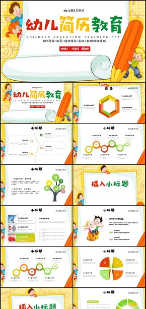 卡通幼兒成長教育兒童學校ppt模板