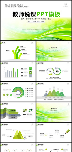 清新文藝通用說課公開課PPT動(dòng)態(tài)模板