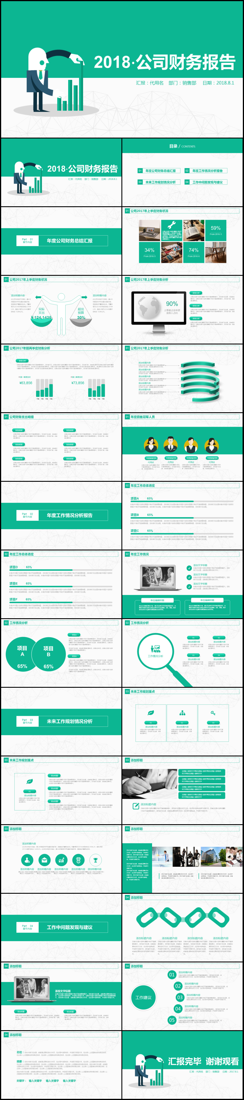 2018年藍(lán)色財(cái)務(wù)部統(tǒng)計(jì)報(bào)表述職工作總結(jié)PPT模板