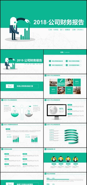 2018年藍(lán)色財務(wù)部統(tǒng)計(jì)報表述職工作總結(jié)PPT模板