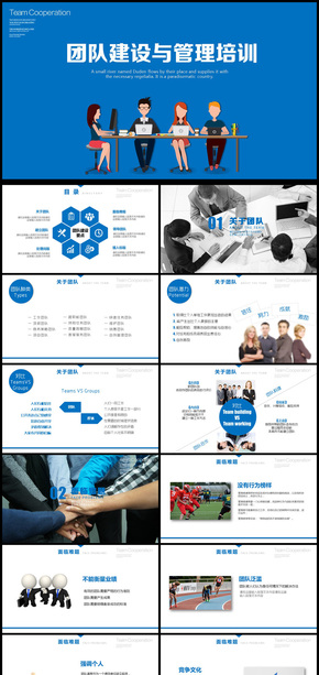 公司企業(yè)單位團隊建設與管理培訓人事部管理PPT模板