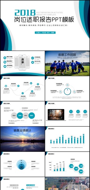 工作總結(jié)暨轉(zhuǎn)正述職報(bào)告PPT模板