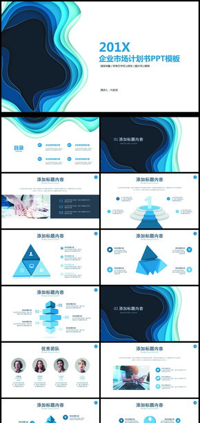 企業(yè)市場計劃書通用PPT模板