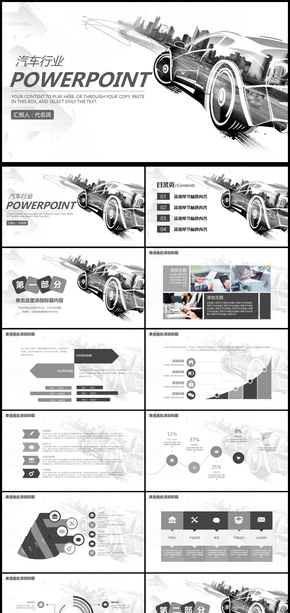 商務(wù)2018年汽車行業(yè)通用PPT動態(tài)模板