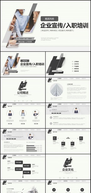 企業(yè)宣傳入職培訓(xùn)通用PPT動(dòng)態(tài)模板