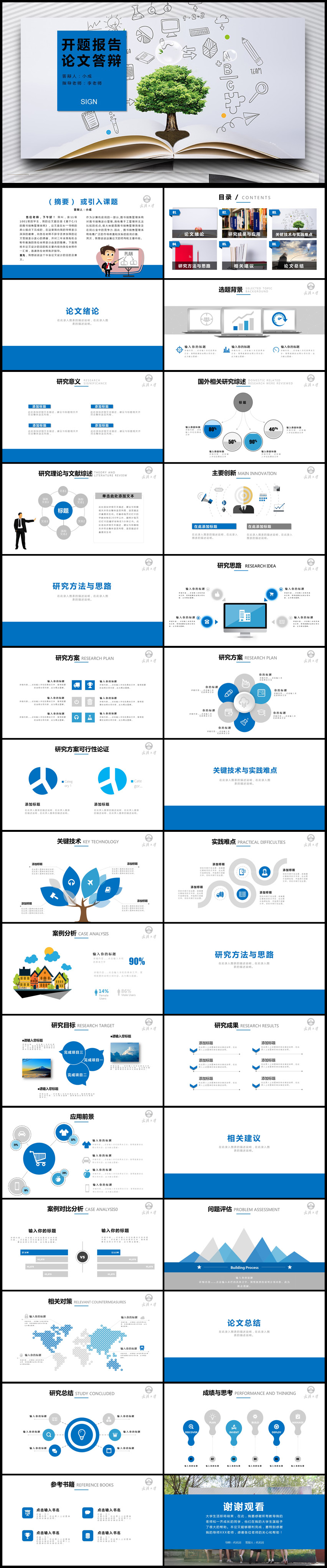 簡(jiǎn)約嚴(yán)謹(jǐn)通用畢業(yè)答辯論文開(kāi)題報(bào)告PPT模板