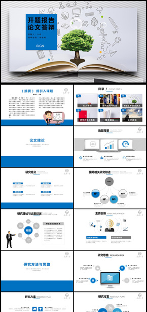 簡(jiǎn)約嚴(yán)謹(jǐn)通用畢業(yè)答辯論文開題報(bào)告PPT模板