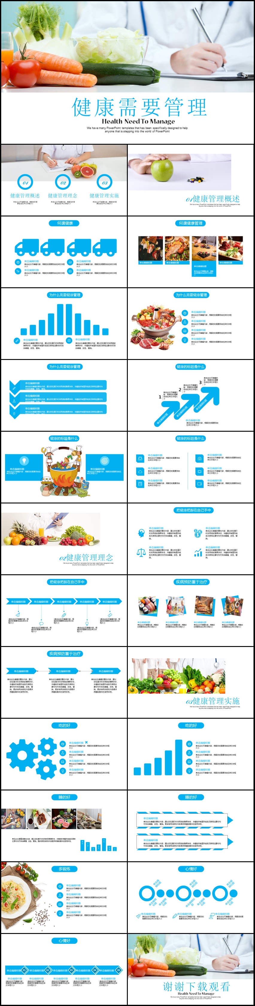 作品标题:创意健康需要管理动态ppt通用模板