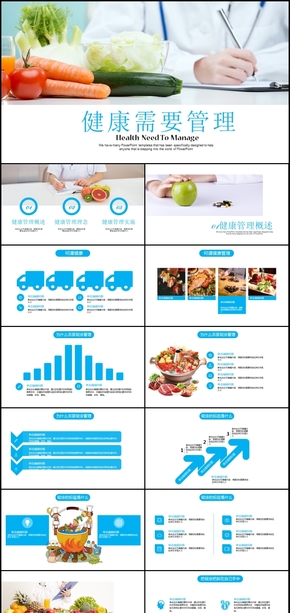 創(chuàng)意健康需要管理動(dòng)態(tài)PPT通用模板
