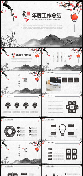 水墨中國(guó)風(fēng)工作總結(jié)計(jì)劃PPT模板