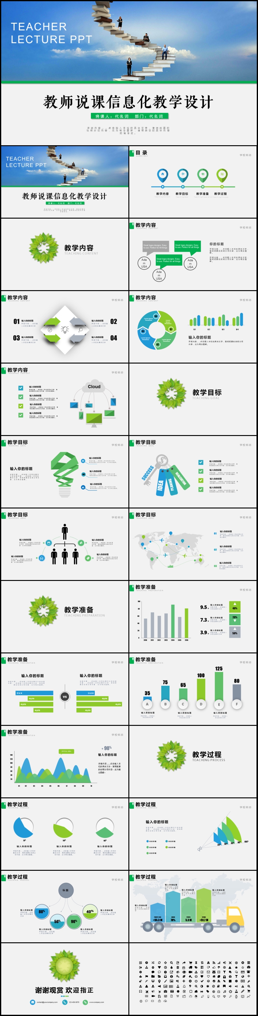 精致實(shí)用教師說(shuō)課信息化教學(xué)設(shè)計(jì)PPT模板