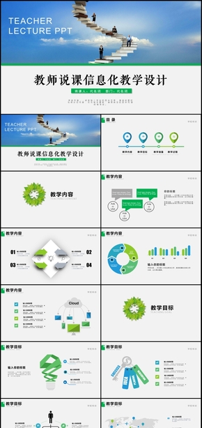 精致實(shí)用教師說課信息化教學(xué)設(shè)計(jì)PPT模板