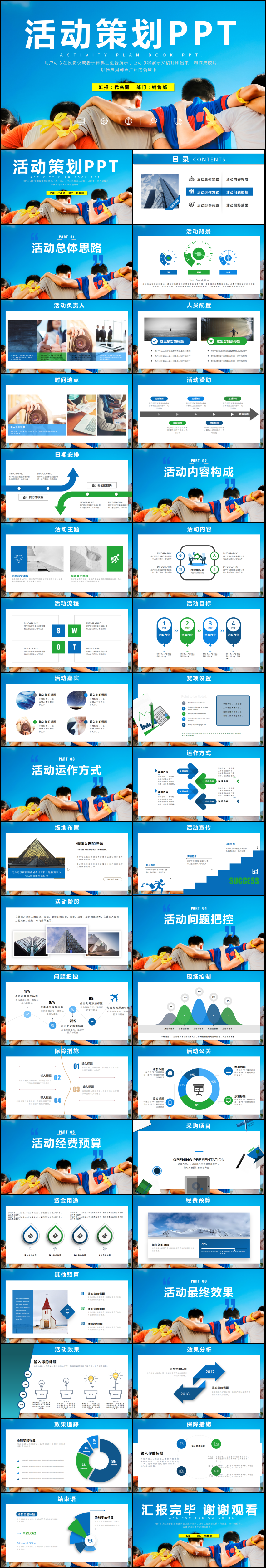 商務(wù)通用活動(dòng)策劃營(yíng)銷策劃方案書PPT模板