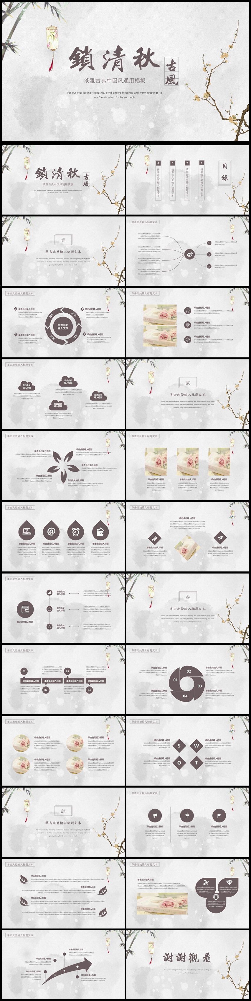 鎖清秋中國風(fēng)工作匯報(bào)通用PPT模板
