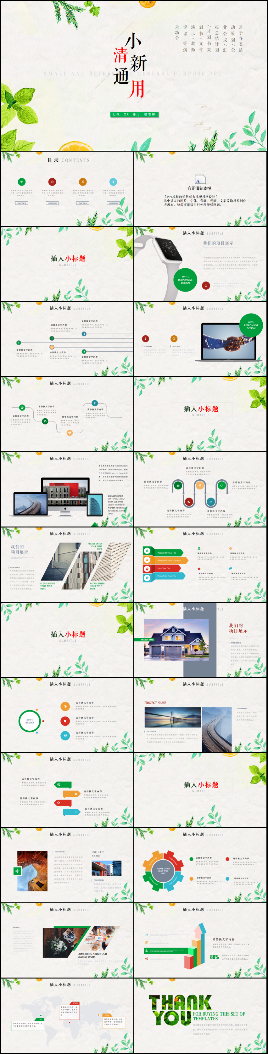 簡約簡潔創(chuàng)意小清新通用PPT模板