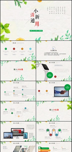 簡約簡潔創(chuàng)意小清新通用PPT模板