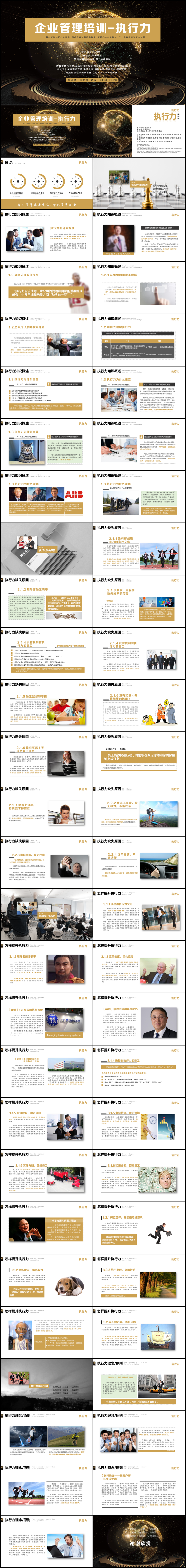 執(zhí)行力培訓(xùn)課程企業(yè)管理培訓(xùn)員工培訓(xùn)PPT動(dòng)態(tài)模板