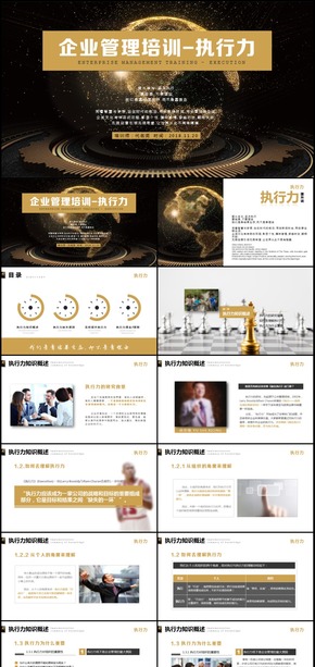 執(zhí)行力培訓(xùn)課程企業(yè)管理培訓(xùn)員工培訓(xùn)PPT動(dòng)態(tài)模板