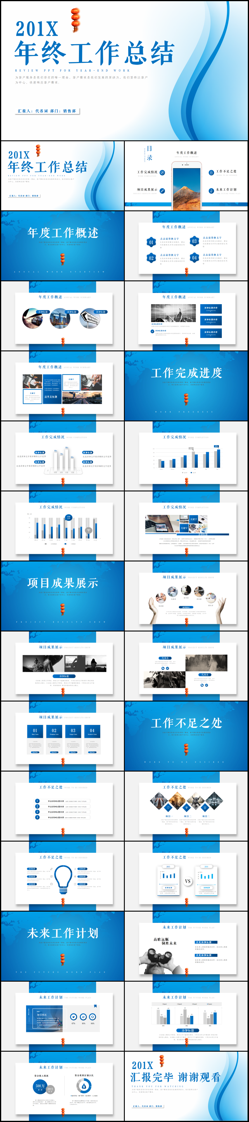 商務年終總結工作計劃PPT模板
