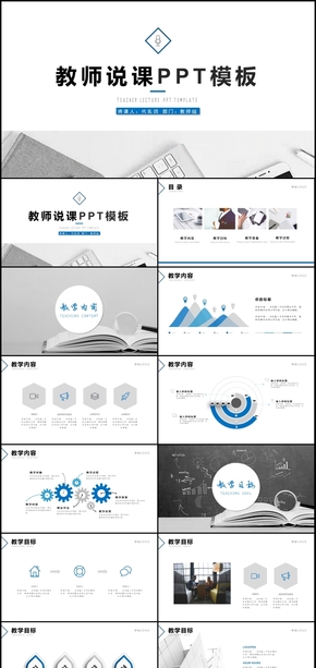 課程設計教師說課PPT模板