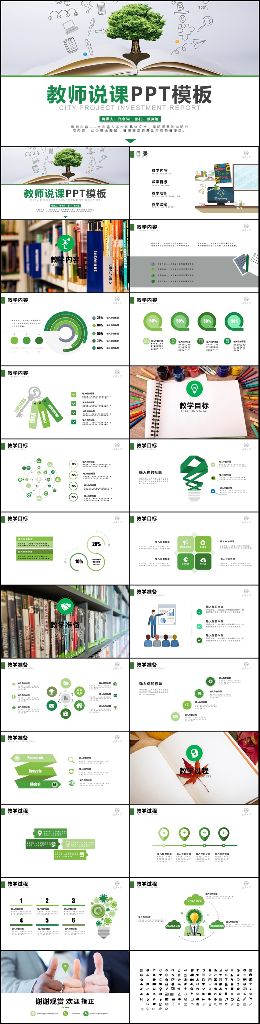 教育教學(xué)課程設(shè)計(jì)教師說課PPT模板