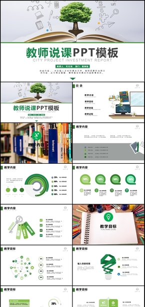 教育教學(xué)課程設(shè)計教師說課PPT模板
