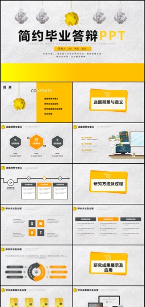嚴(yán)謹(jǐn)實(shí)用開題報(bào)告畢業(yè)論文答辯PPT模板