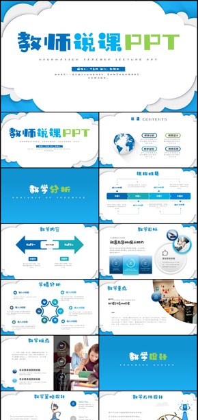 教師公開課教師說課信息化教學(xué)設(shè)計PPT模板