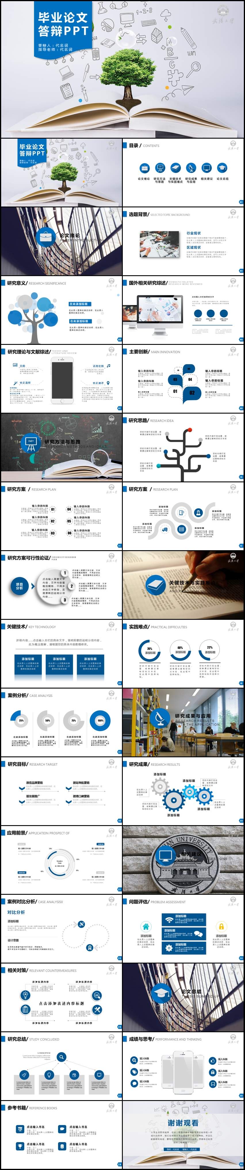 嚴(yán)謹(jǐn)實(shí)用開題報(bào)告畢業(yè)論文答辯PPT動態(tài)模板