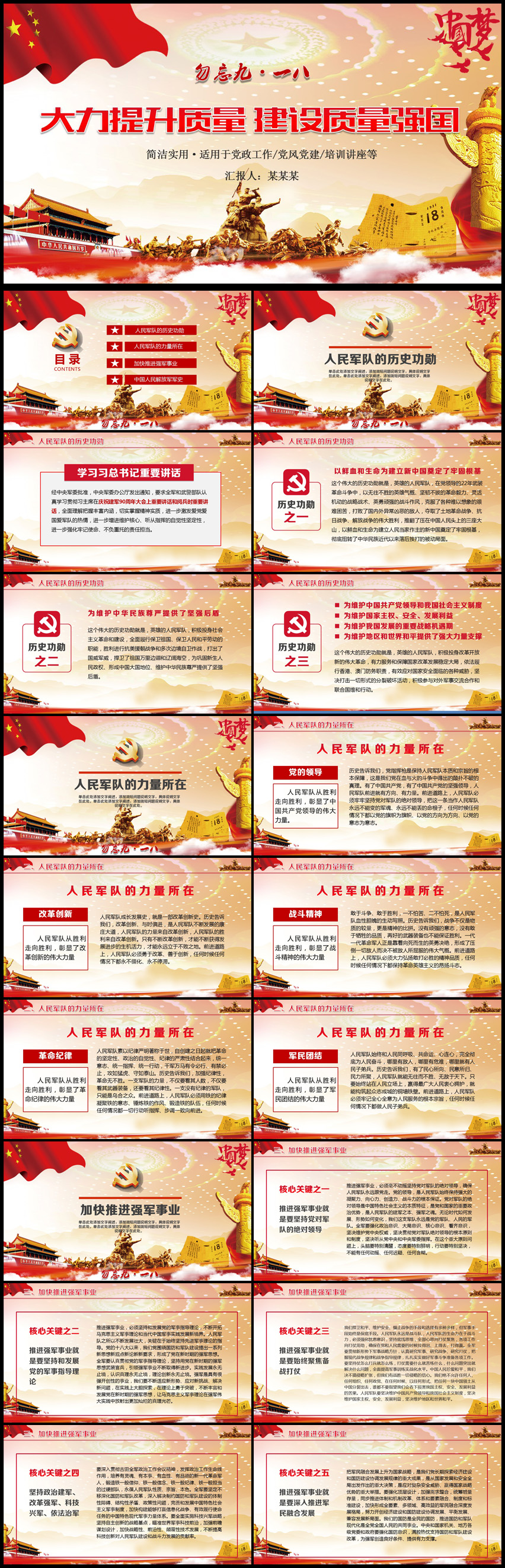 九一八紅色黨政國慶建軍建黨兩會PPT模板