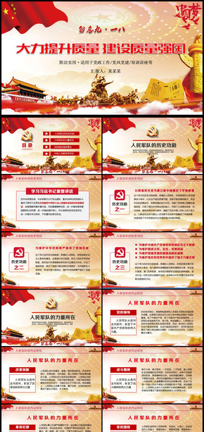 九一八紅色黨政國慶建軍建黨兩會PPT模板