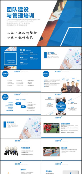 商務(wù)團隊建設(shè)與企業(yè)管理培訓(xùn)通用PPT模板
