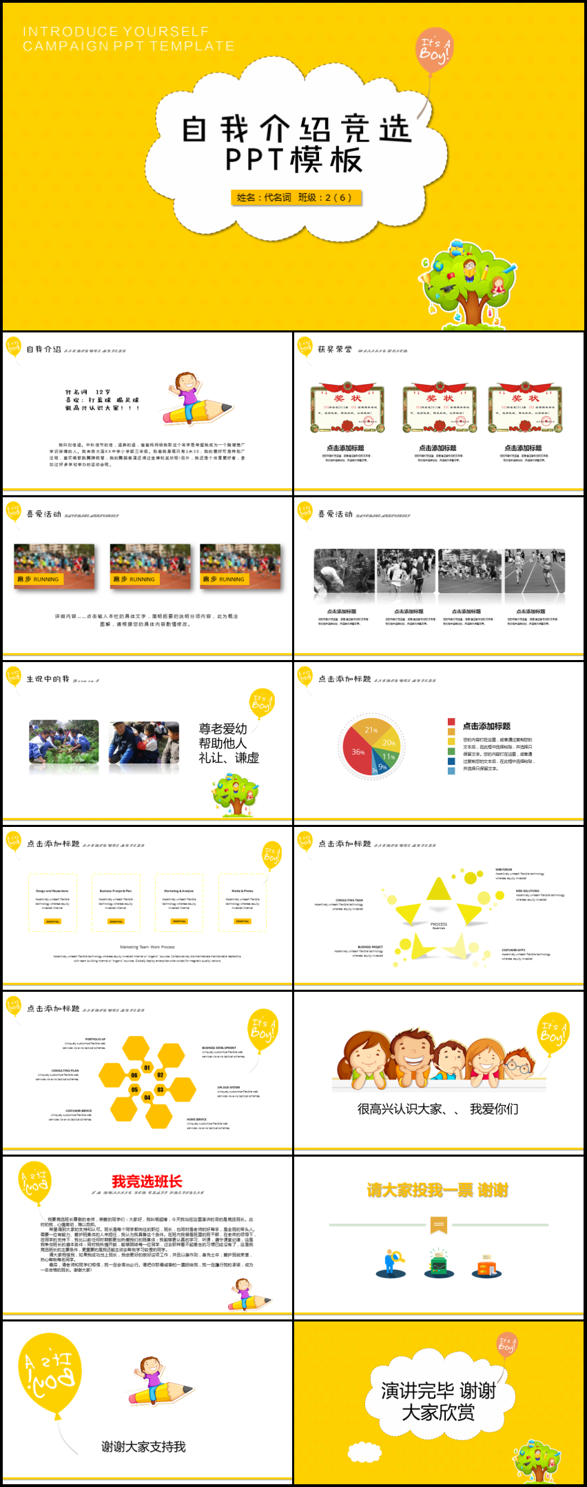 班干部競(jìng)選兒童自我介紹PPT模板
