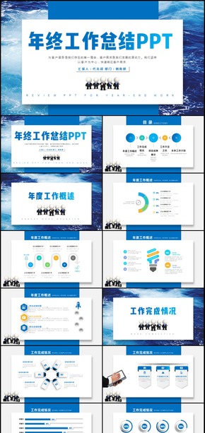 商務(wù)藍(lán)色簡約工作總結(jié)年終總結(jié)PPT模板