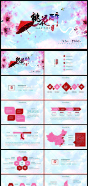 創(chuàng)意唯美桃花紅傘古風(fēng)年終總結(jié)動(dòng)態(tài)ppt模板