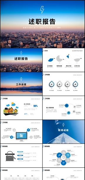 簡約商務(wù)個人述職報告轉(zhuǎn)正述職報告PPT動態(tài)模板
