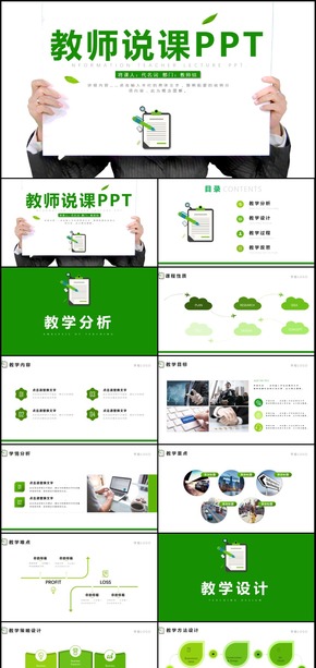 綠色清新淡雅教師公開課說課PPT課件模板