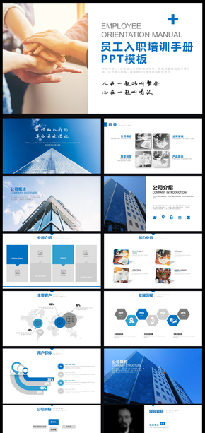 完整框架企業(yè)員工入職培訓(xùn)ppt模板