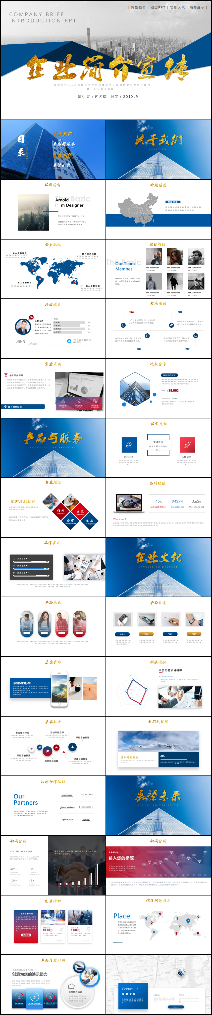 大氣通用公司簡介企業(yè)文化宣傳PPT模板