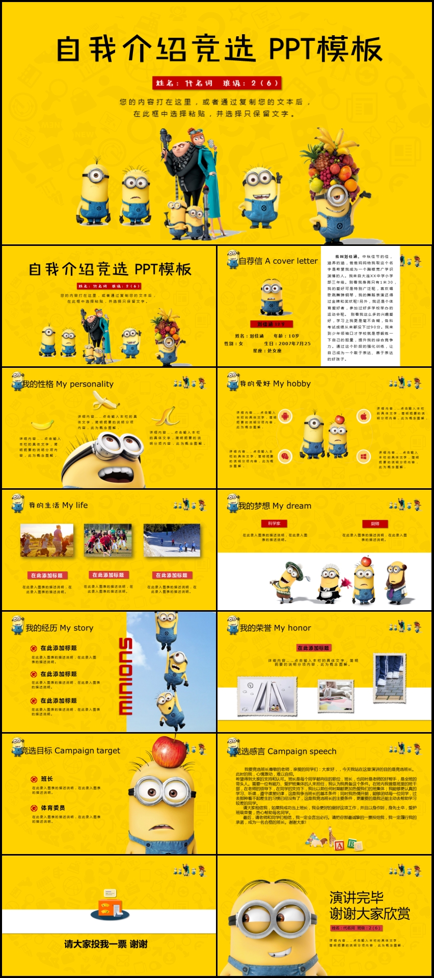 小學(xué)生大隊委自我介紹班干部競選PPT模板