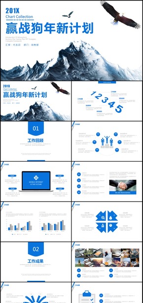 2018年藍色年終工作總結新年計劃PPT模板